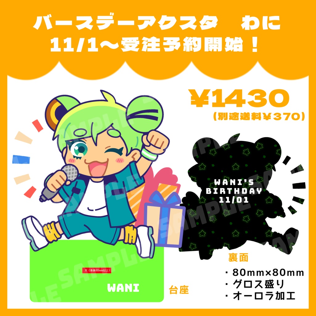 バースデーアクリルスタンド