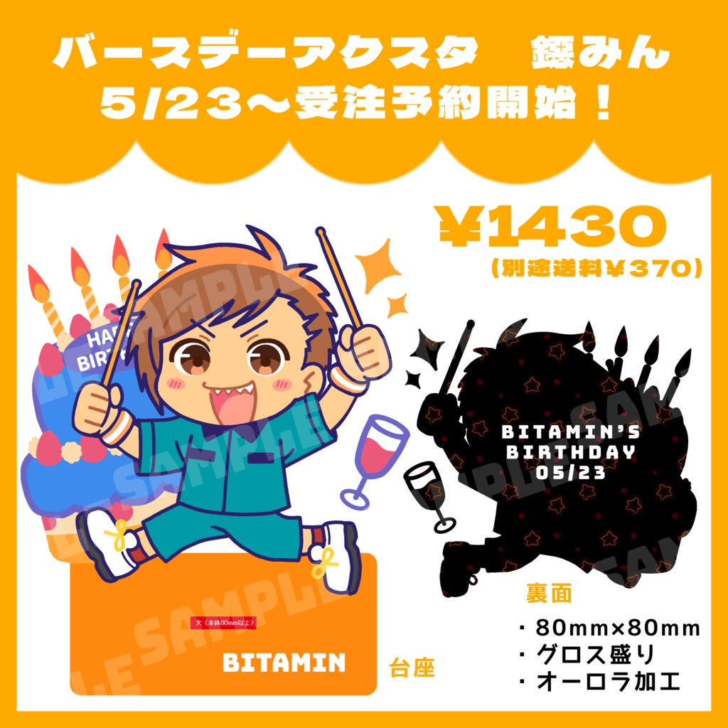 バースデーアクリルスタンド