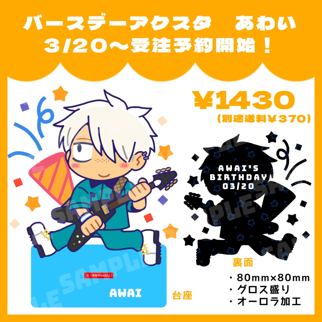 バースデーアクリルスタンド