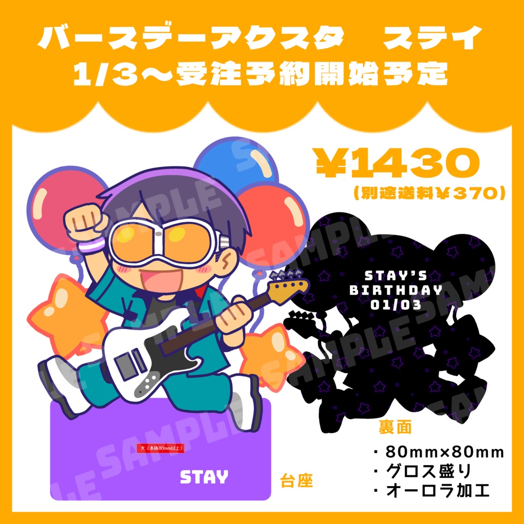 バースデーアクリルスタンド