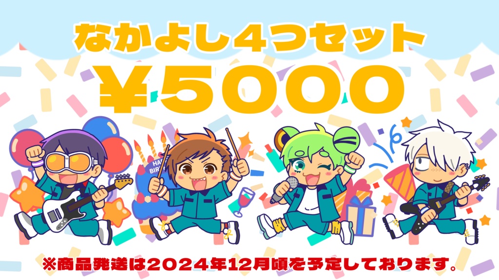 バースデーアクリルスタンド　なかよし4つセット
