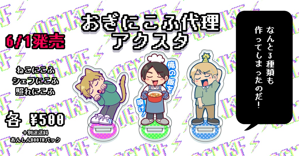 にこふ代理キャラ アクリルスタンド