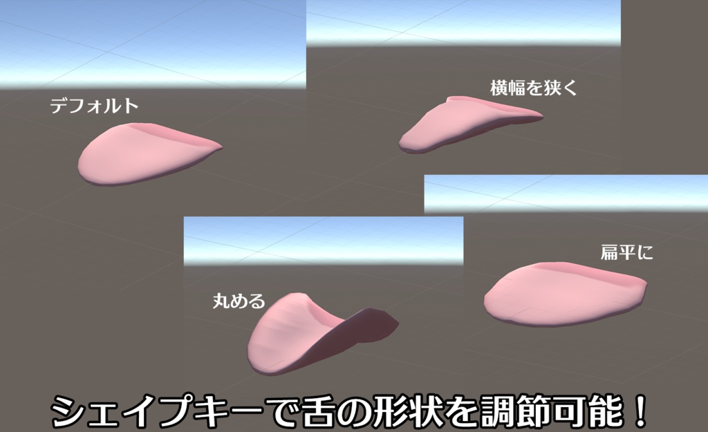 「Easy-Tongue」VRChatアバター向け舌パーツ