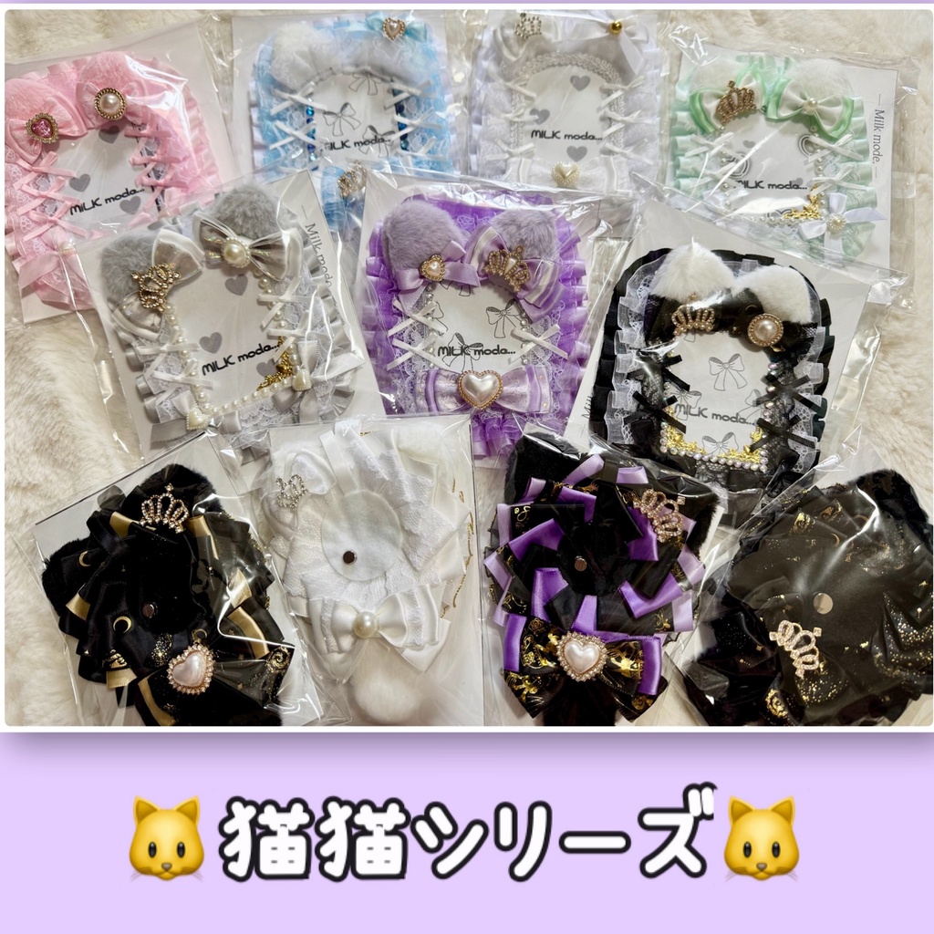 🐱猫猫シリーズ🐱ネコミミ レースデコ キーホルダー