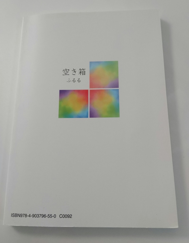 詩集『空き箱』