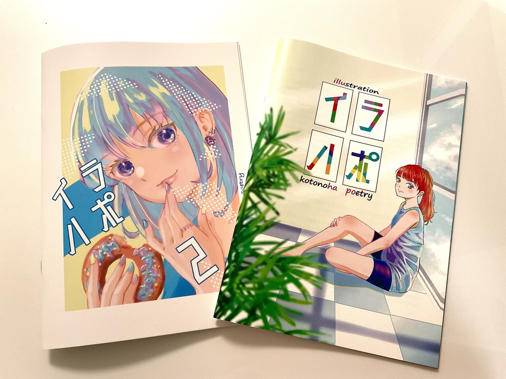 イラハポ1と2のセットまたはご希望の2冊セット