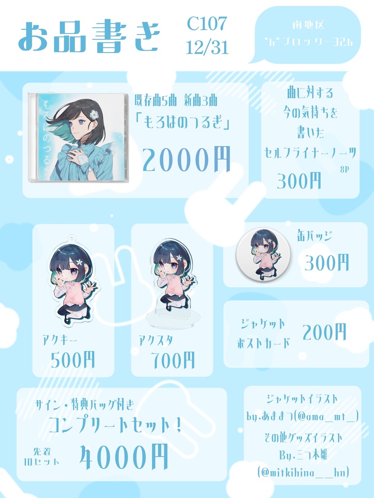 オリジナルアルバム「もろはのつるぎ」CD ほか