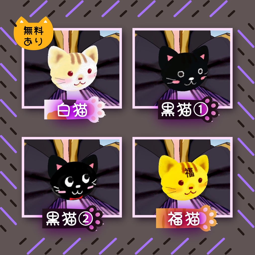 【無料あり】VRChat想定やる気のない猫のアクセサリー・ブローチ(アバター・ワールド向け小物)
