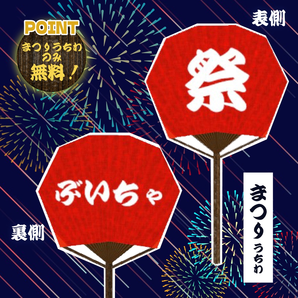 【無料あり】ローポリうちわ_VRChat想定小物_5種セット