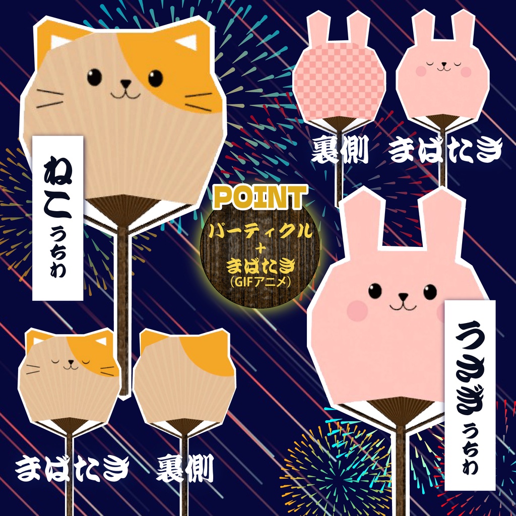 【無料あり】ローポリうちわ_VRChat想定小物_5種セット