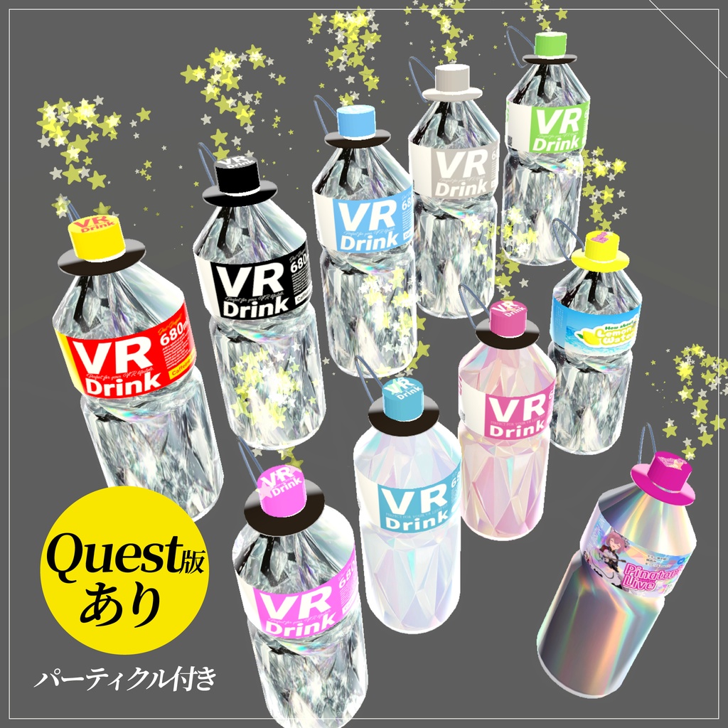 【無料あり】ペットボトル風ホルダー付きドリンクボトル(パーティクル付き&音楽データ付き)