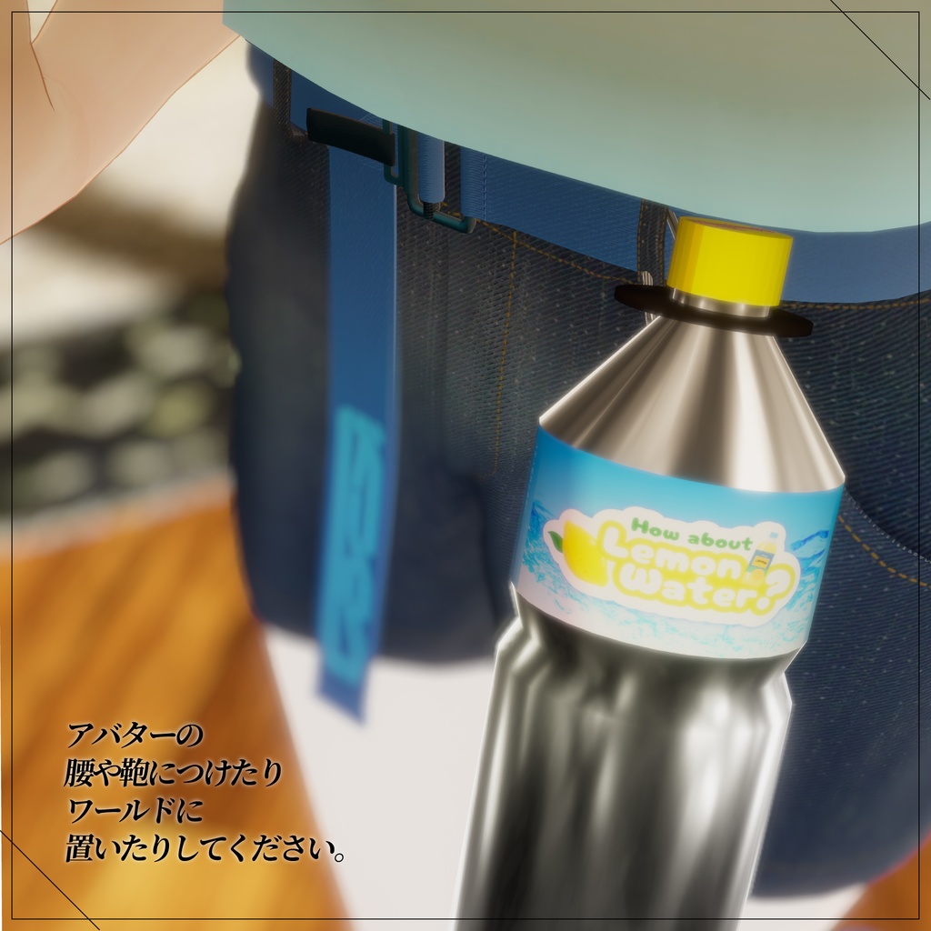 【無料あり】ペットボトル風ホルダー付きドリンクボトル(パーティクル付き&音楽データ付き)