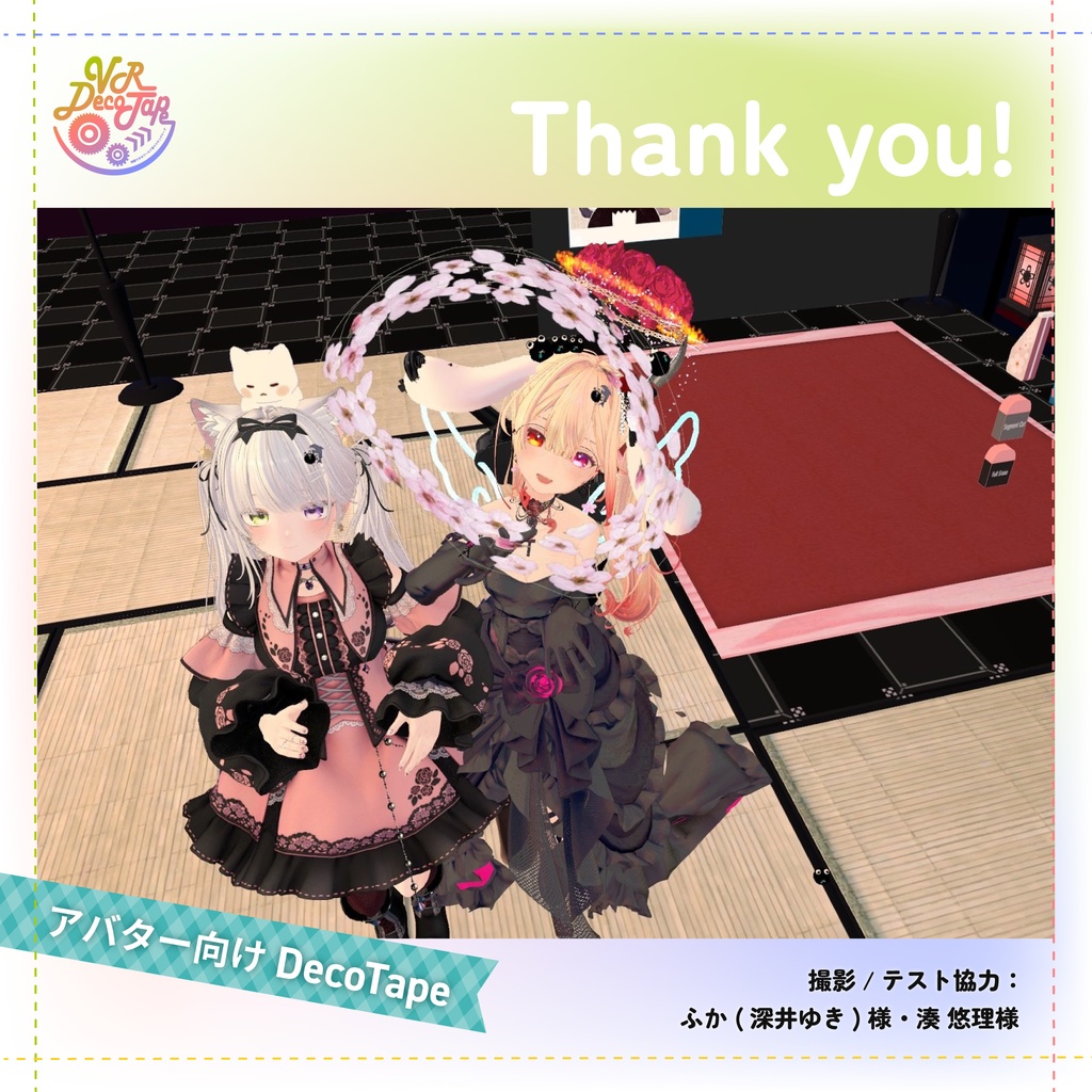 VR DecoTape|同期できるワールド用マスキングテープ(消しゴム付き・30柄セット)※アバター向けテープも追加しました!