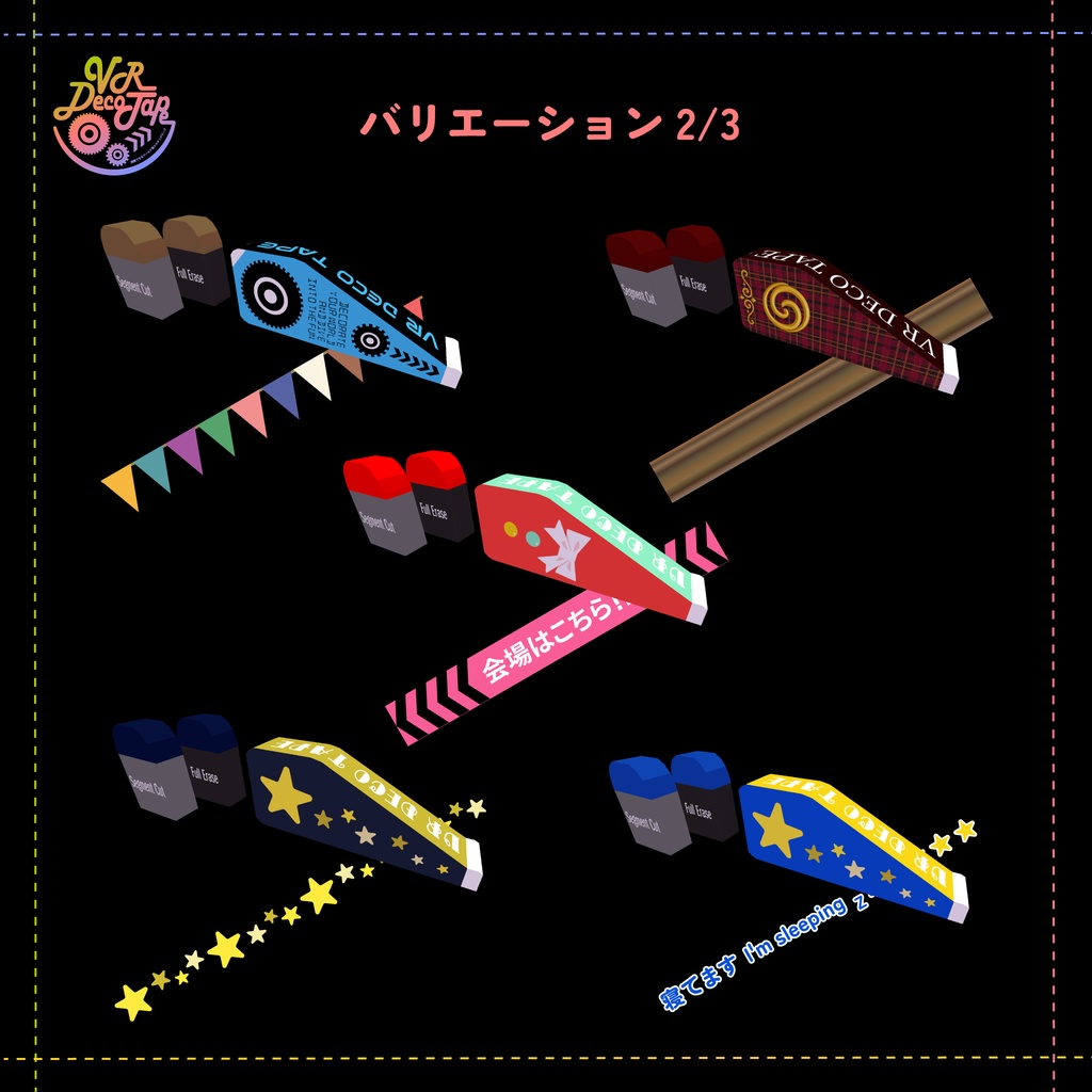 VR DecoTape|同期できるワールド用マスキングテープ(消しゴム付き・30柄セット)