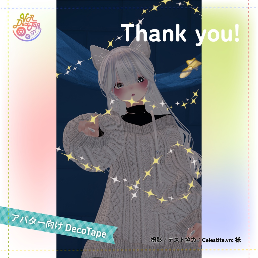 VR DecoTape|同期できるワールド用マスキングテープ(消しゴム付き・30柄セット)※アバター向けテープも追加しました!