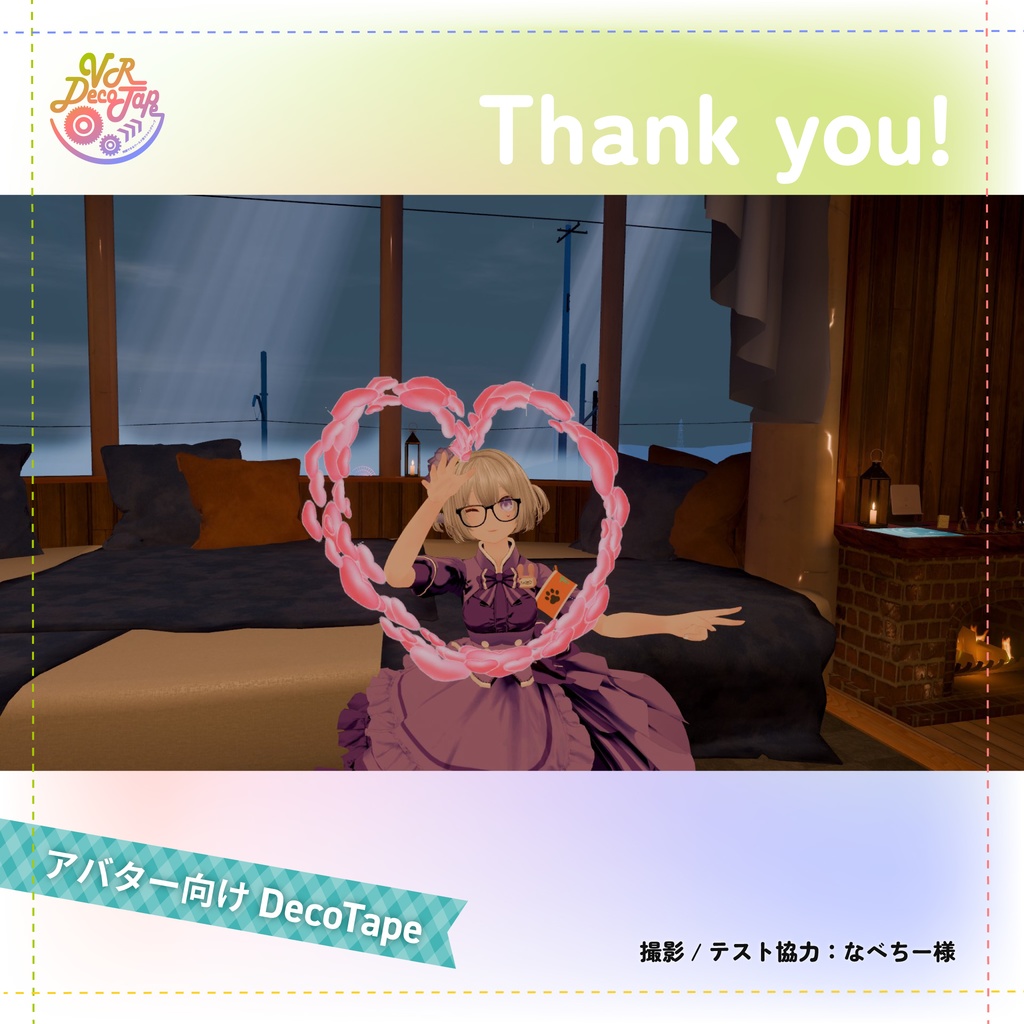 VR DecoTape|同期できるワールド用マスキングテープ(消しゴム付き・30柄セット)※アバター向けテープも追加しました!