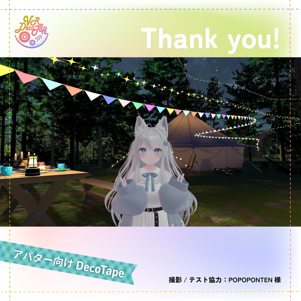 VR DecoTape|同期できるワールド用マスキングテープ(消しゴム付き・30柄セット)※アバター向けテープも追加しました!