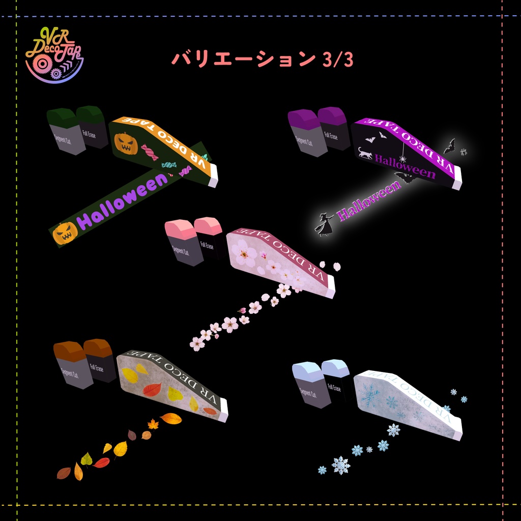 VR DecoTape|同期できるワールド用マスキングテープ(消しゴム付き・30柄セット)