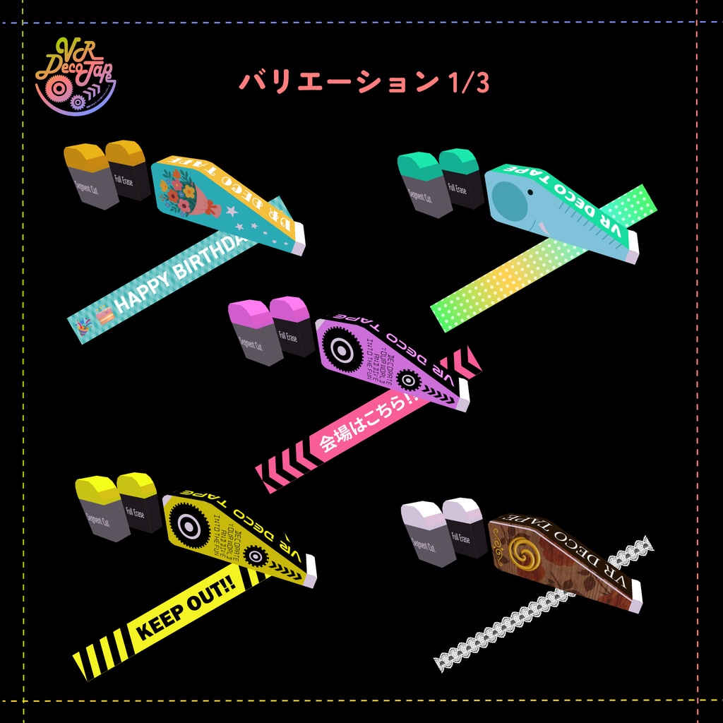 VR DecoTape|同期できるワールド用マスキングテープ(消しゴム付き・30柄セット)
