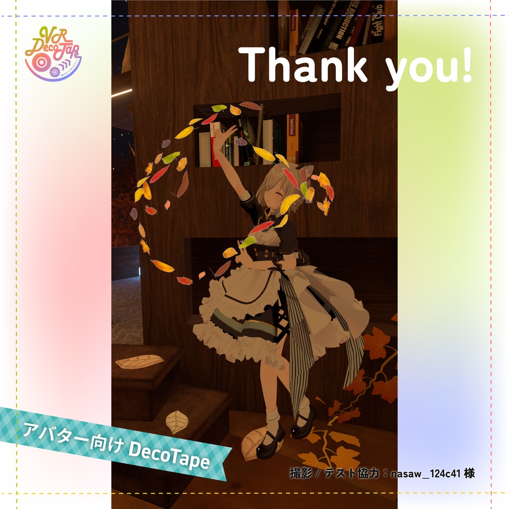 VR DecoTape|同期できるワールド用マスキングテープ(消しゴム付き・30柄セット)※アバター向けテープも追加しました!