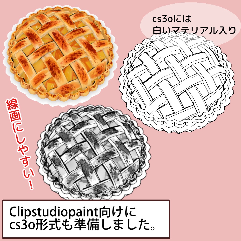 アップルパイ【3Dモデル】