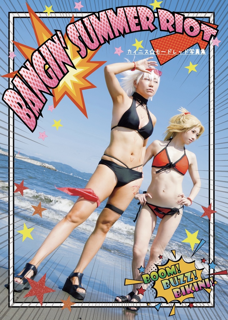 カイニス・モードレッド写真集「BANGIN′ SUMMER RIOT」