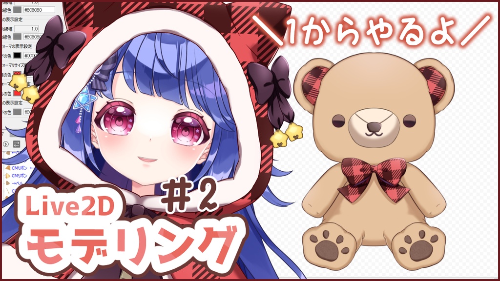 【Live2D用教材】くまのぬいぐるみPSDデータ