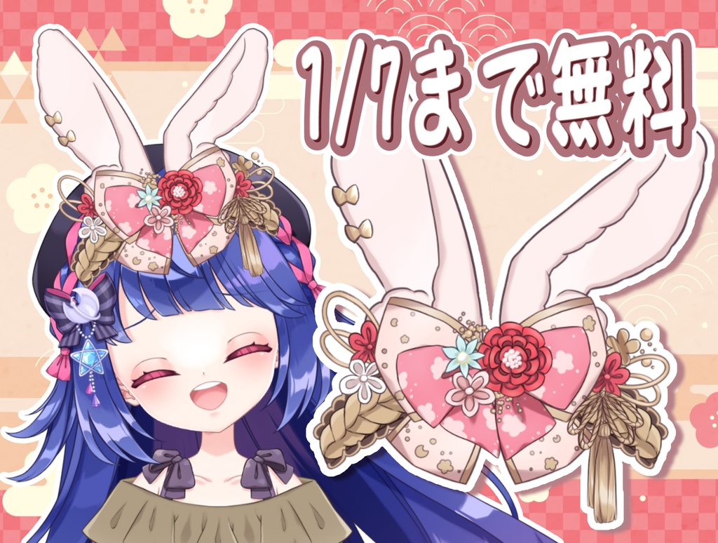 【VTS対応】兎耳カチューシャ2023【Vtuber用アイテム】