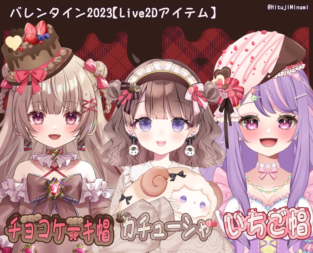 【Live2Dモデリング版】バレンタイン2023【Vtuber向け配信素材】