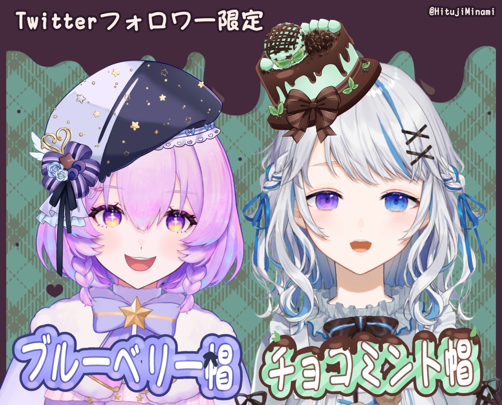 【Twitterフォロワー限定】バレンタイン2023【透過PNG】