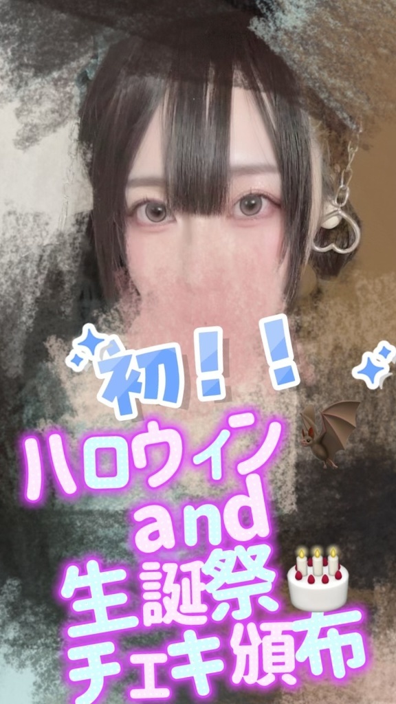 ꗯ生誕andハロウィンチェキꗯ