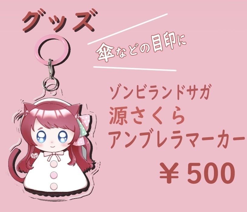 アンブレラマーカー(めじるしキーホルダー)