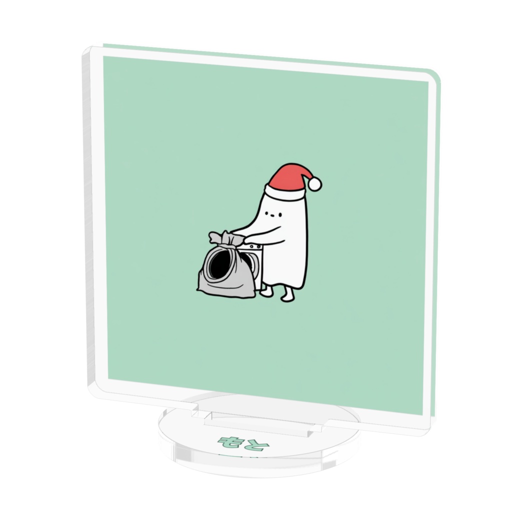 もとサンタＶｅｒ．アクスタ