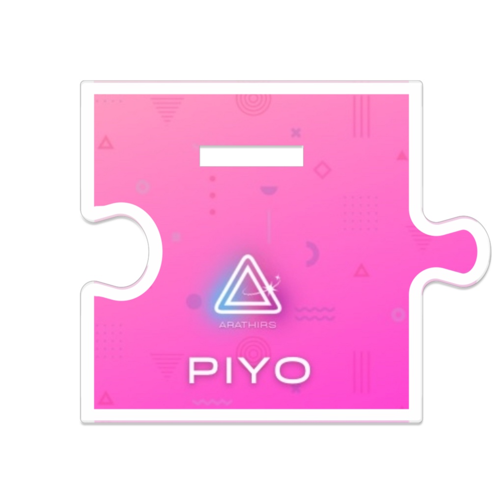 ぴよ アクスタ改