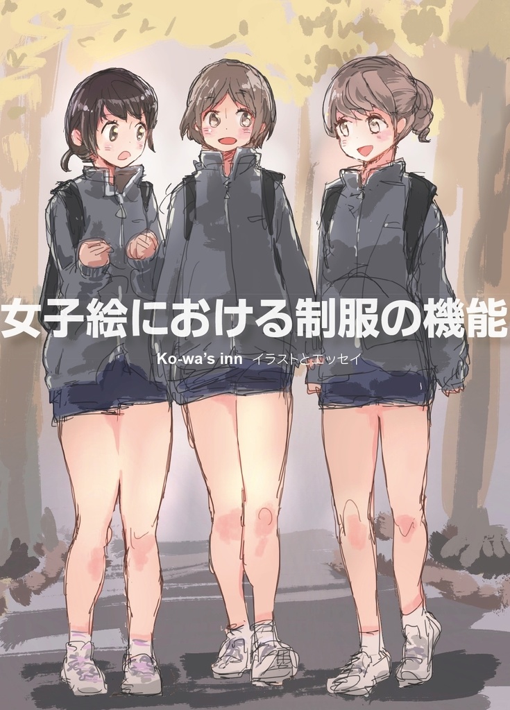 女子絵における制服の機能