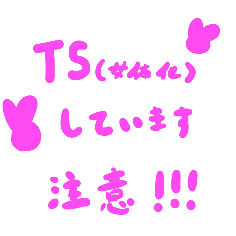 tsバニーアクリルスタンド