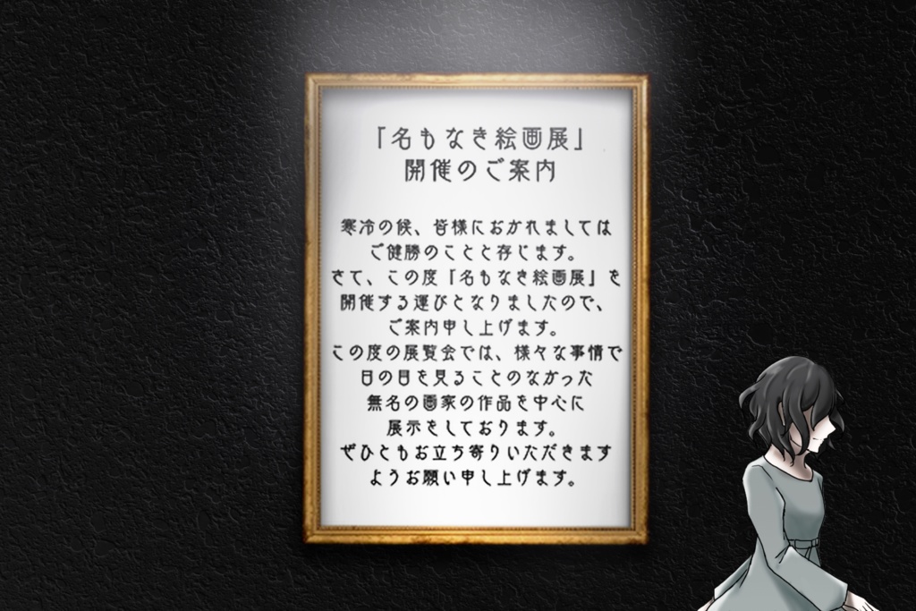 【CoCシナリオ】「屋根裏の少女」