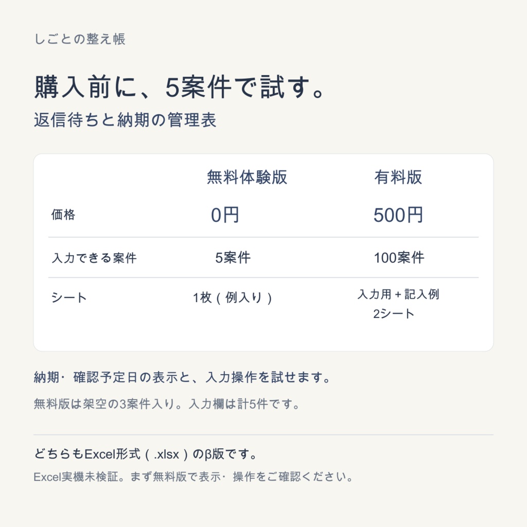 【無料体験版あり】イラスト依頼の返信待ち・納期管理表|Excel+ブラウザ・β版