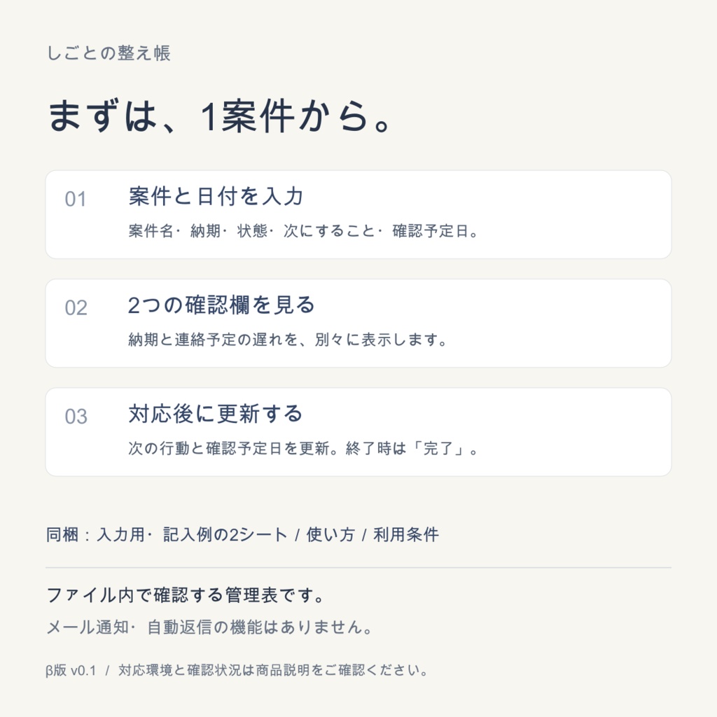 【無料体験版あり】イラスト依頼の返信待ち・納期管理表|Excel+ブラウザ・β版