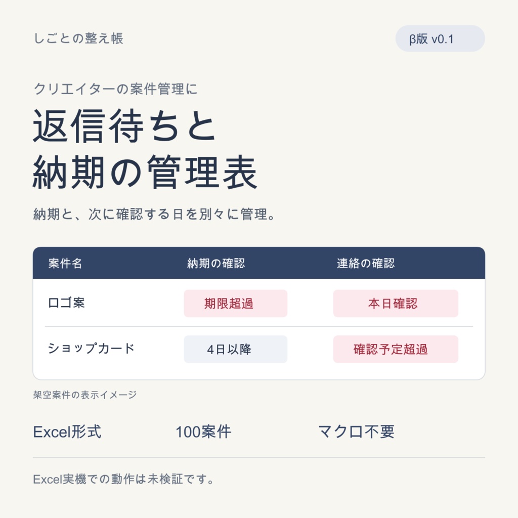 【無料体験版あり】イラスト依頼の返信待ち・納期管理表|Excel+ブラウザ・β版