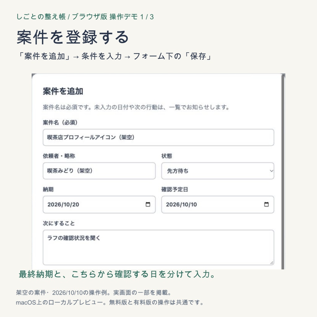 【無料体験版あり】イラスト依頼の返信待ち・納期管理表|Excel+ブラウザ・β版