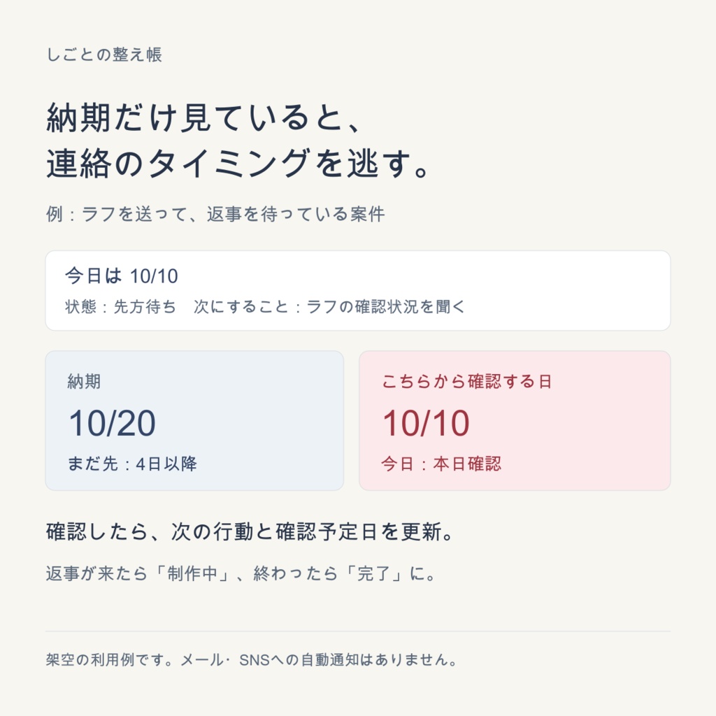 【無料体験版あり】イラスト依頼の返信待ち・納期管理表|Excel+ブラウザ・β版