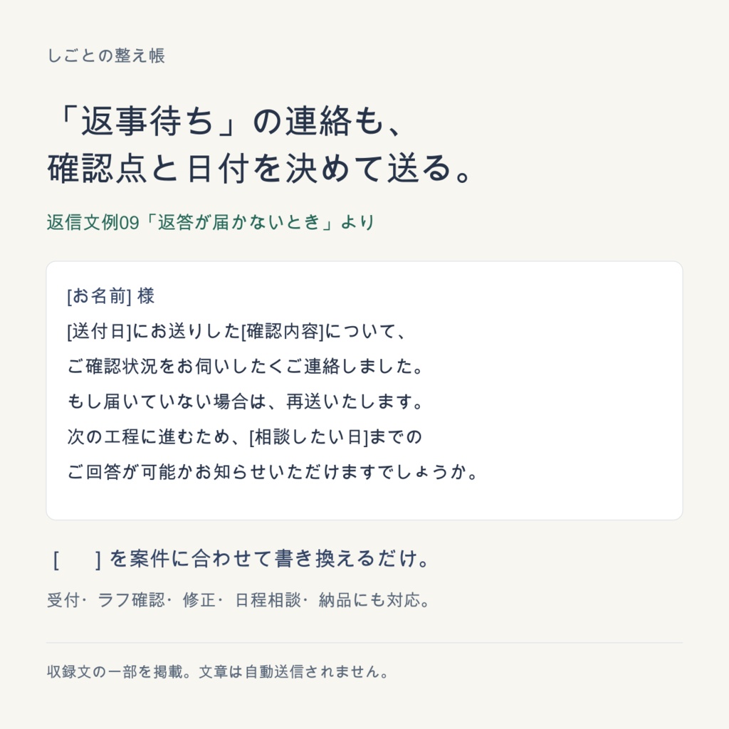 【無料見本あり】イラスト依頼の受付・確認・納品キット|返信文例12・チェック28