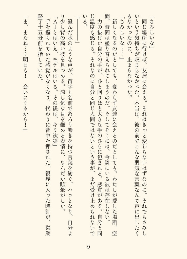 世界が変わる23:59:59