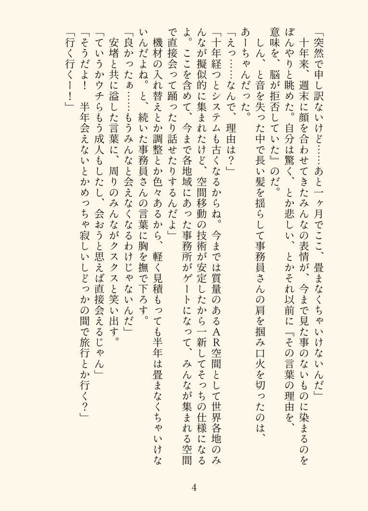 世界が変わる23:59:59