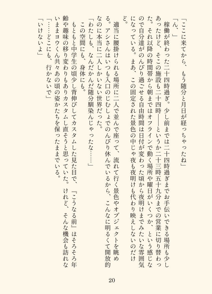 世界が変わる23:59:59