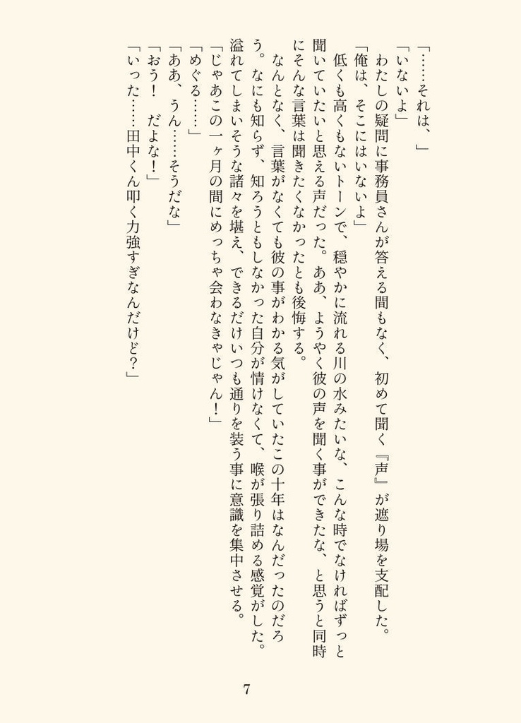 世界が変わる23:59:59