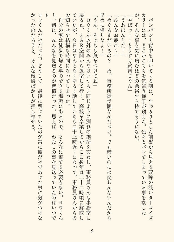 世界が変わる23:59:59