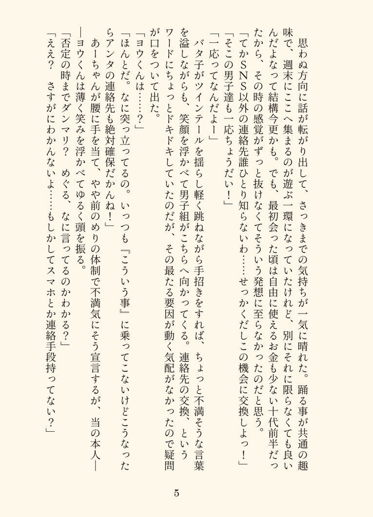 世界が変わる23:59:59