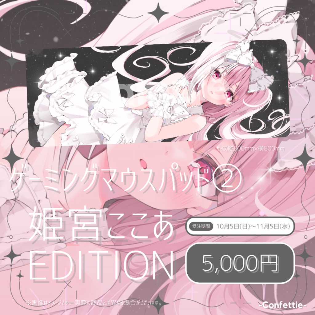 ⋆˚ 𝜗𝜚˚⋆姫宮ここあ ゲーミングマウスパッド⋆˚ 𝜗𝜚˚⋆ #18